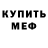 МЕФ VHQ Ian Kurtis