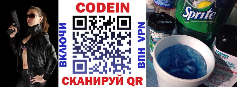 mega ONION  Наволоки  Кодеин напиток Lean (лин)  закладки 